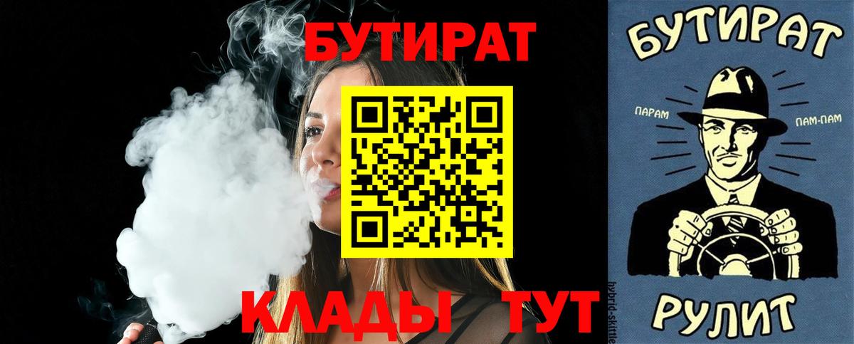 БУТИРАТ BDO 33% Санкт-Петербург