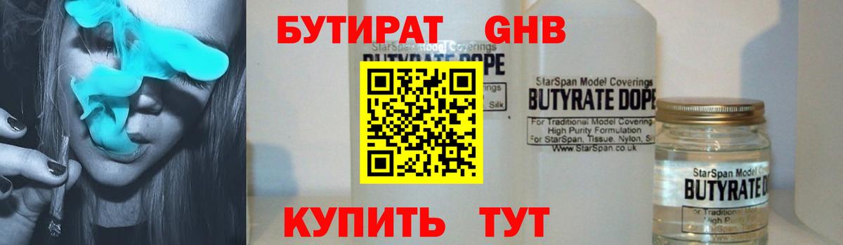 Санкт-Петербург  Бутират 1.4BDO  Вход с VPN 
