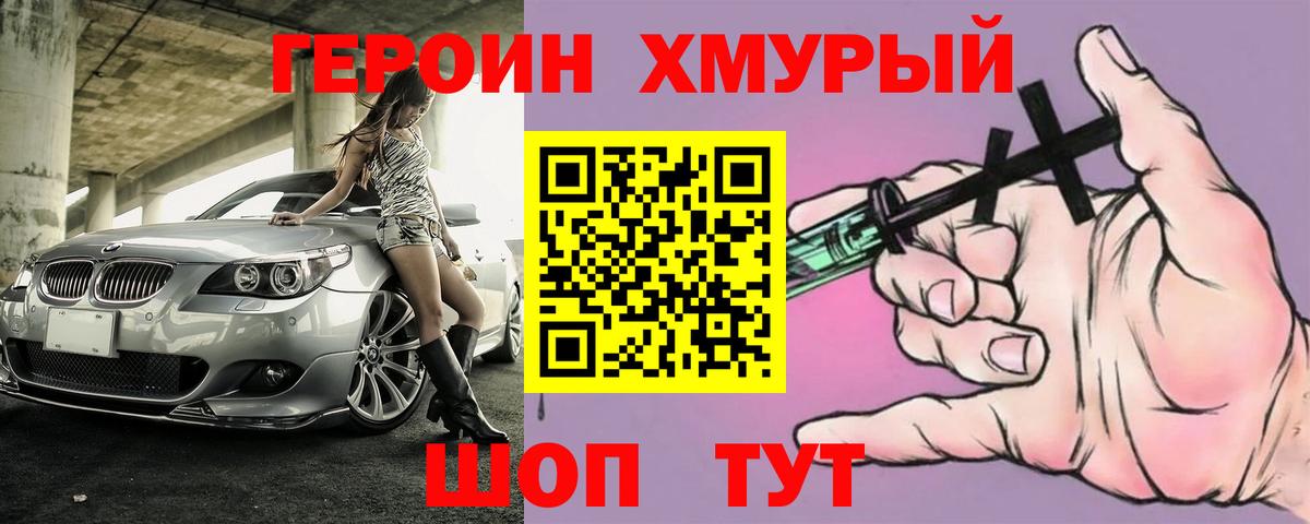 ГЕРОИН Heroin  Вход с VPN  Санкт-Петербург 