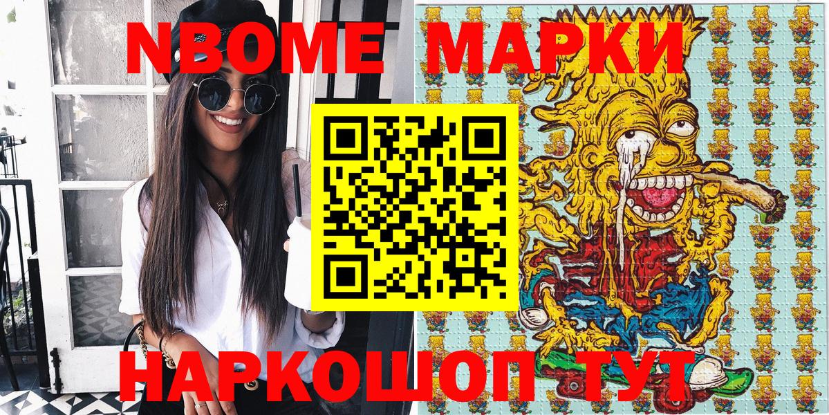 Марки N-bome 1,8мг Санкт-Петербург